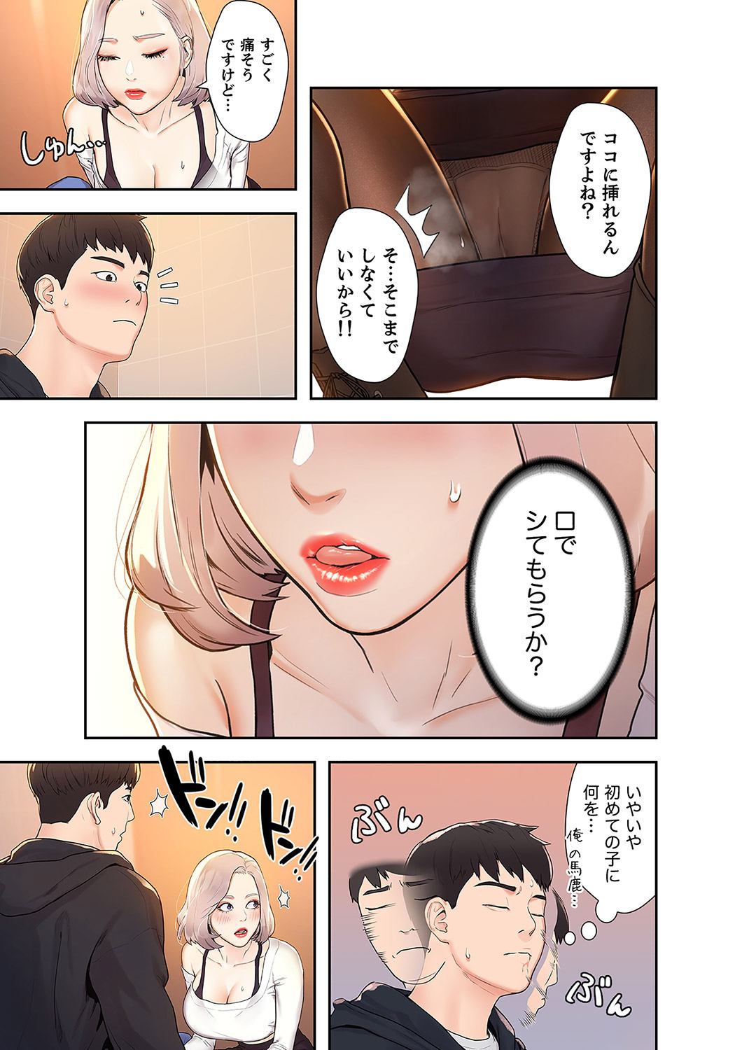 ベッドインキャンパス - Page 10